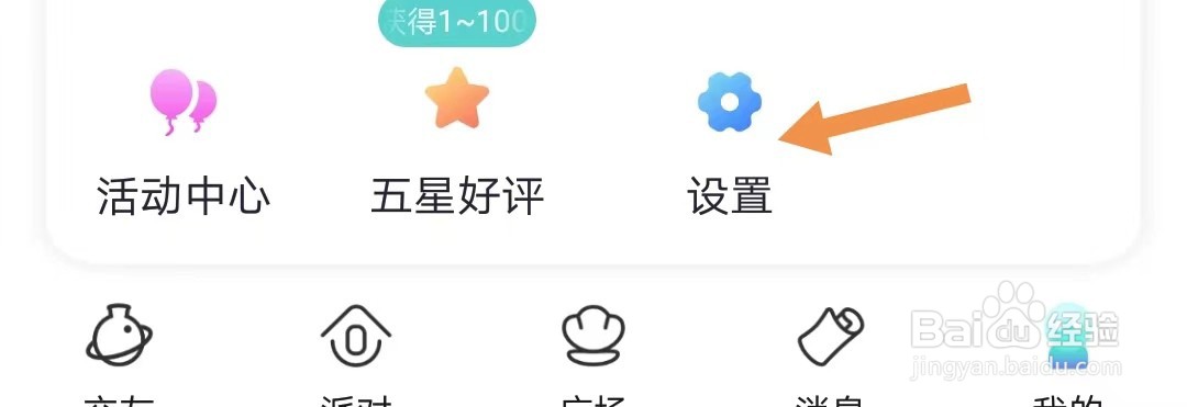 新漂流瓶如何找到隐私设置