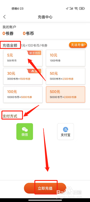 必阅免费小说怎么充值书币