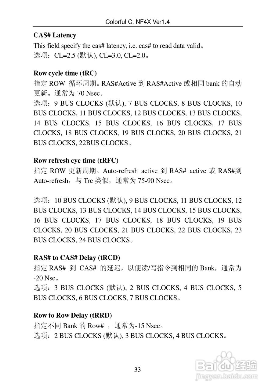 七彩虹C.NF4X Pro型主板说明书:[5]