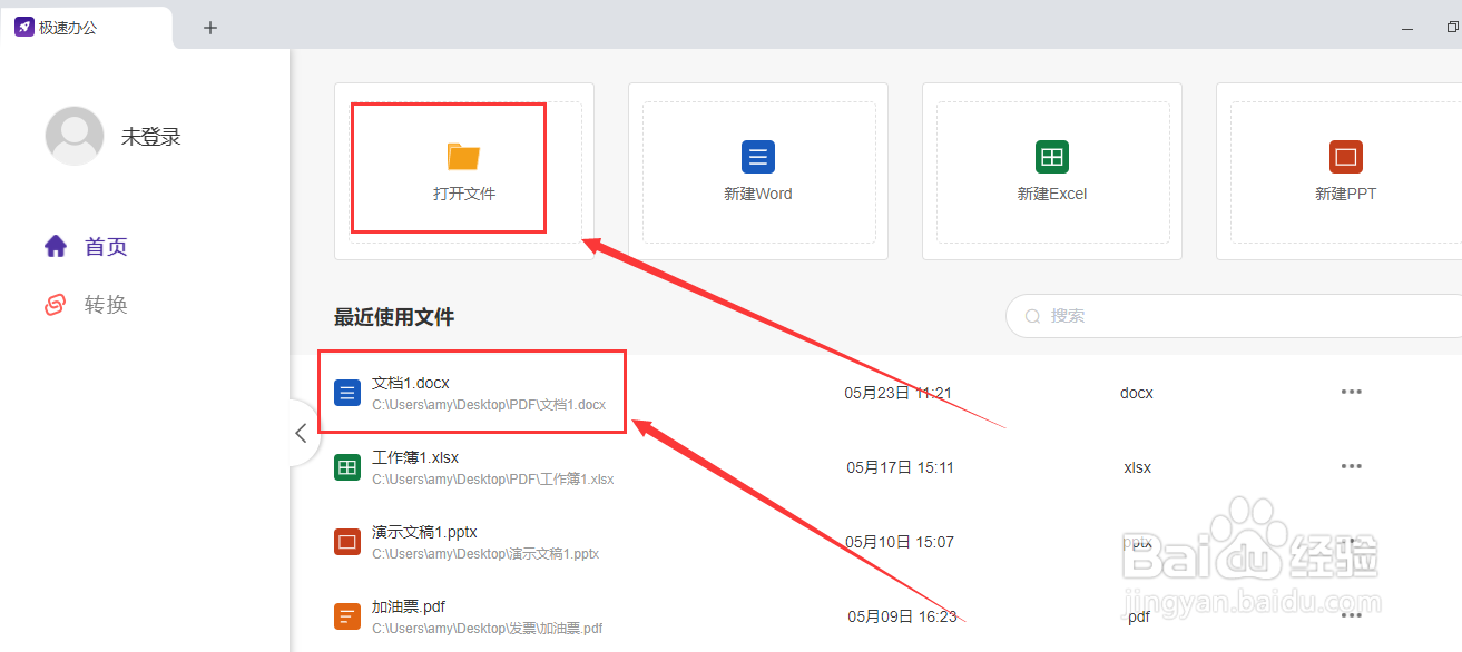 Speedoffice如何去除word里文字底色？
