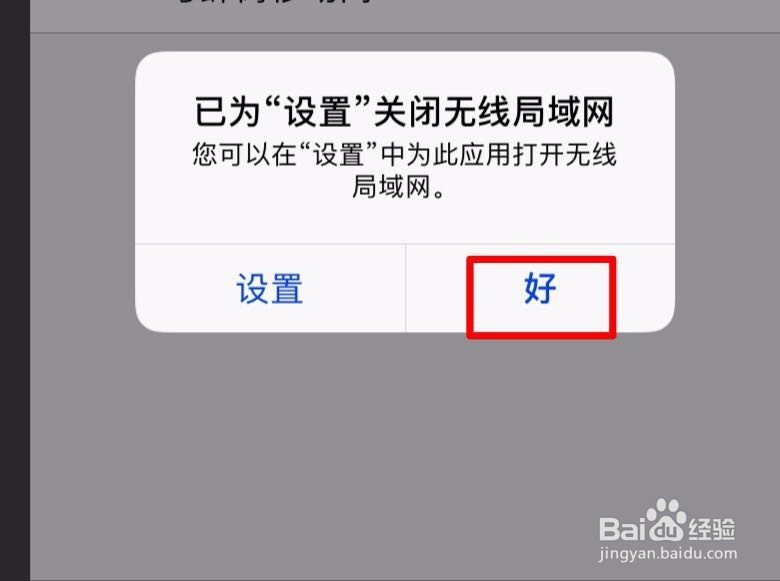 iPhone7手机怎么阻止系统检查更新