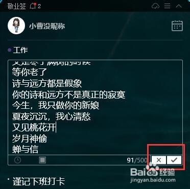 怎样使用便签快捷键快速取消正在输入的内容