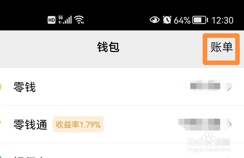 微信如何查看我的信用卡还款记录?