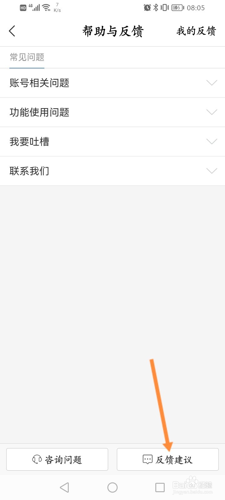 百度汉语怎么进行意见反馈