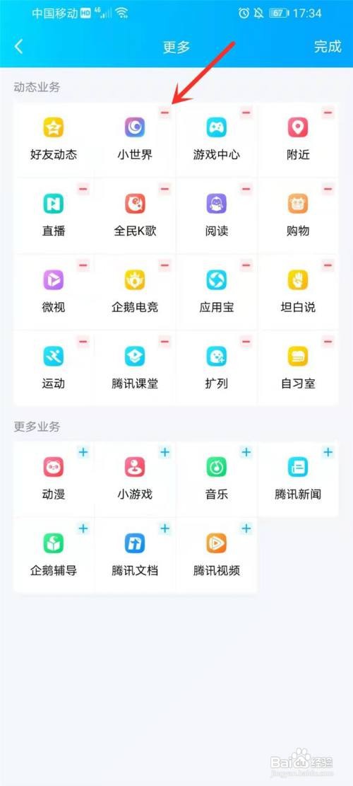 qq小世界如何关闭