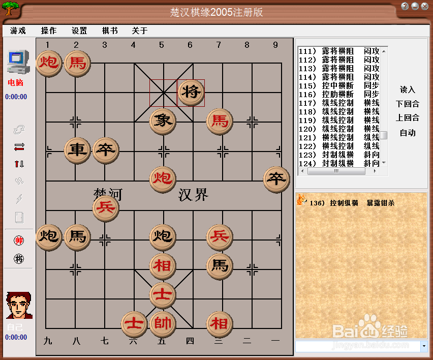 中局杀法：控制纵横，暴露钳杀（五）棋谱