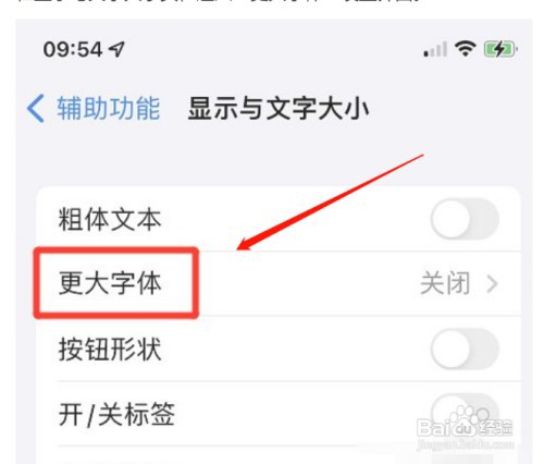 如何开启iPhone手机更大的辅助功能字体