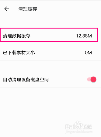怎么在美图秀秀APP进行缓存清理