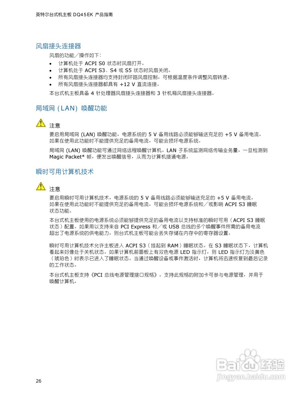 英特尔DQ45EK型主板说明书:[3]