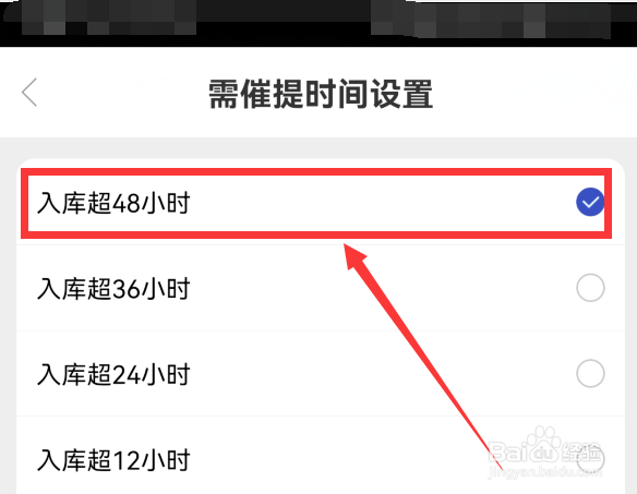 快递超市怎么设置催提时间为48小时