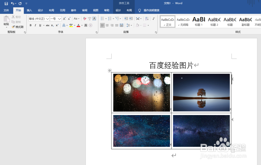 word中插入图片怎样快速对齐排版呢？