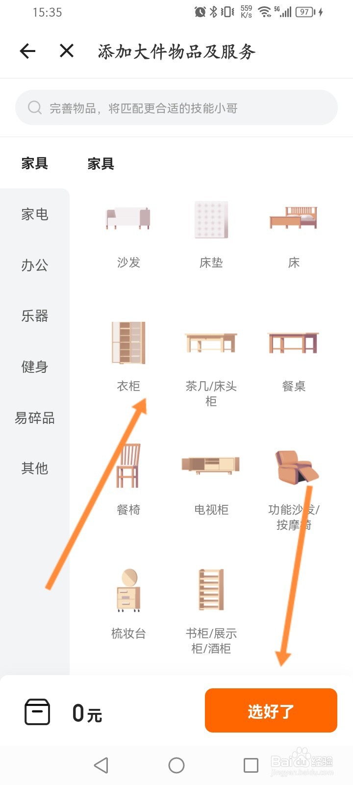 货拉拉软件怎么申请搬大件