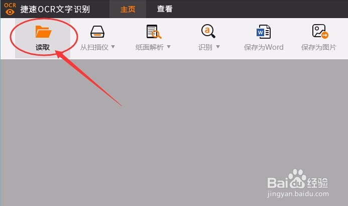 怎么把图片中的文字转换成word文档