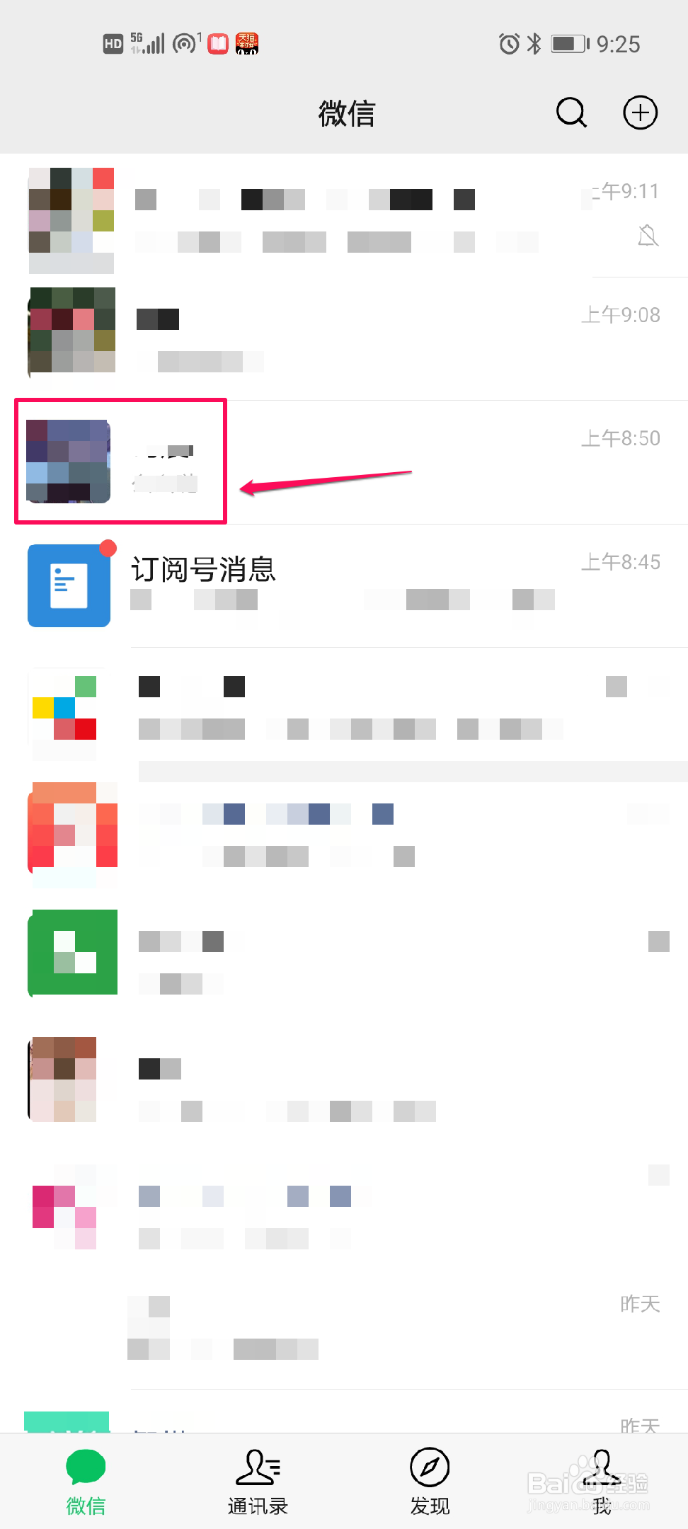 微信如何快速查找聊天记录
