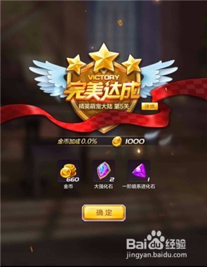 精英萌宠大陆5关三星攻略