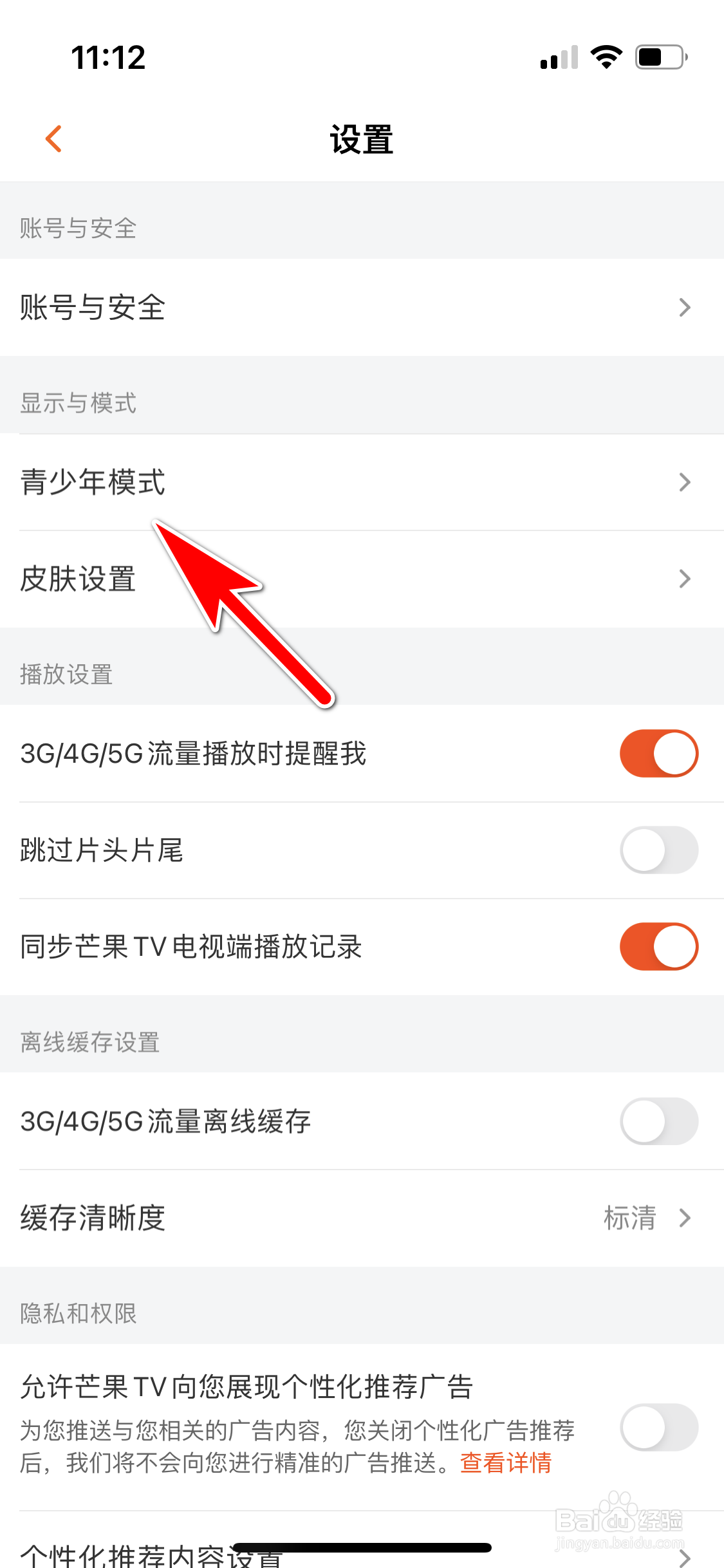 芒果TV怎么开启青少年模式