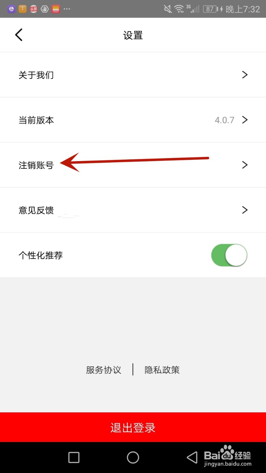 怎么注销车后快豹账号