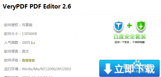 用什么软件可以编辑、修改PDF文件？