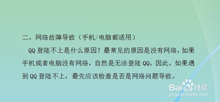 如何解决QQ登陆不上的问题？