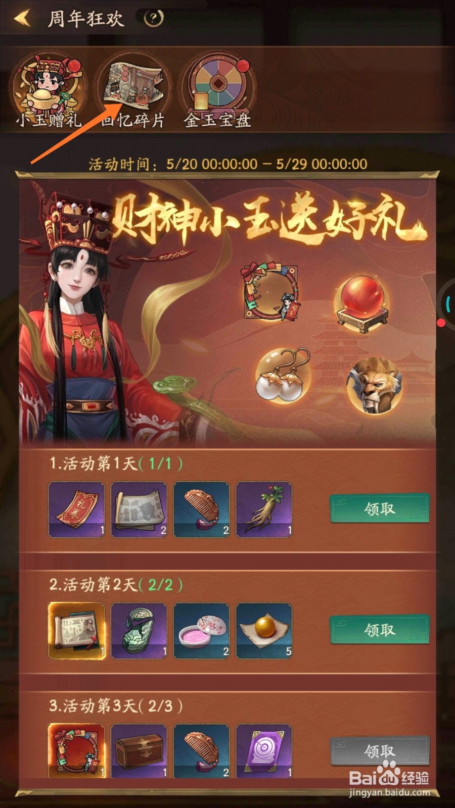 我是大掌柜中如何回忆月老去哪儿