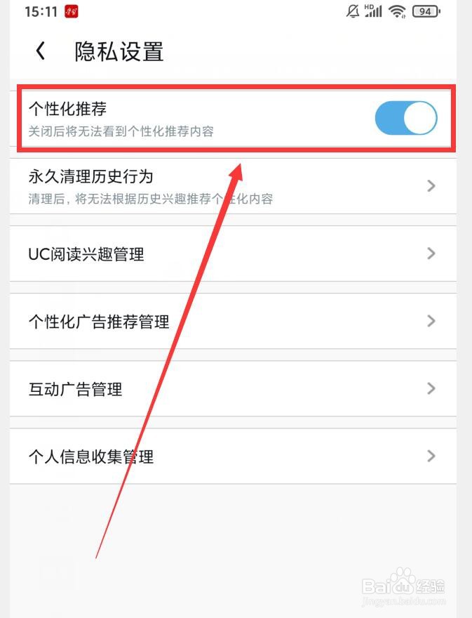 如何在UC浏览器APP中关闭个性化推荐