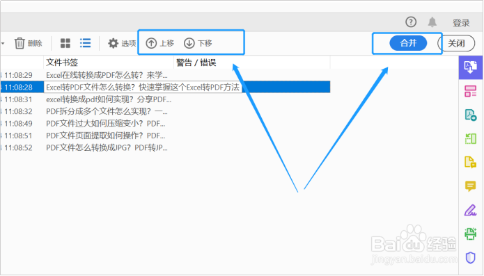 如何合并多个PDF文件？
