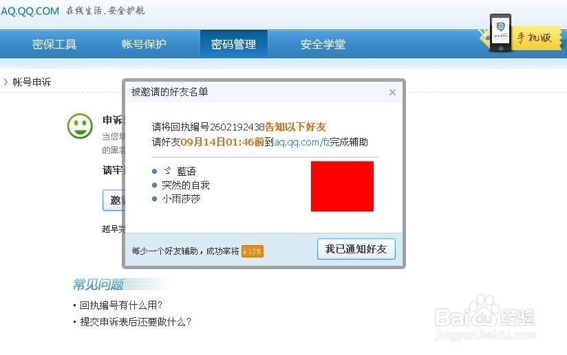 qq安全中心系列教程[1]qq被盗怎么找回