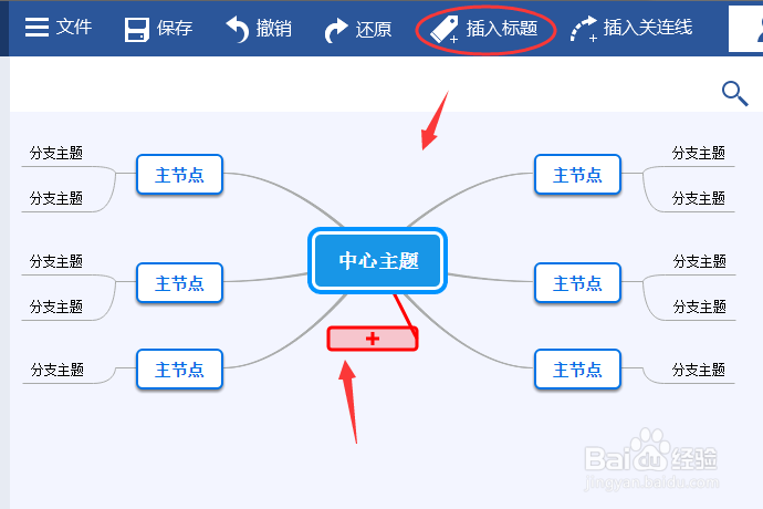 简单制作思维导图的方法