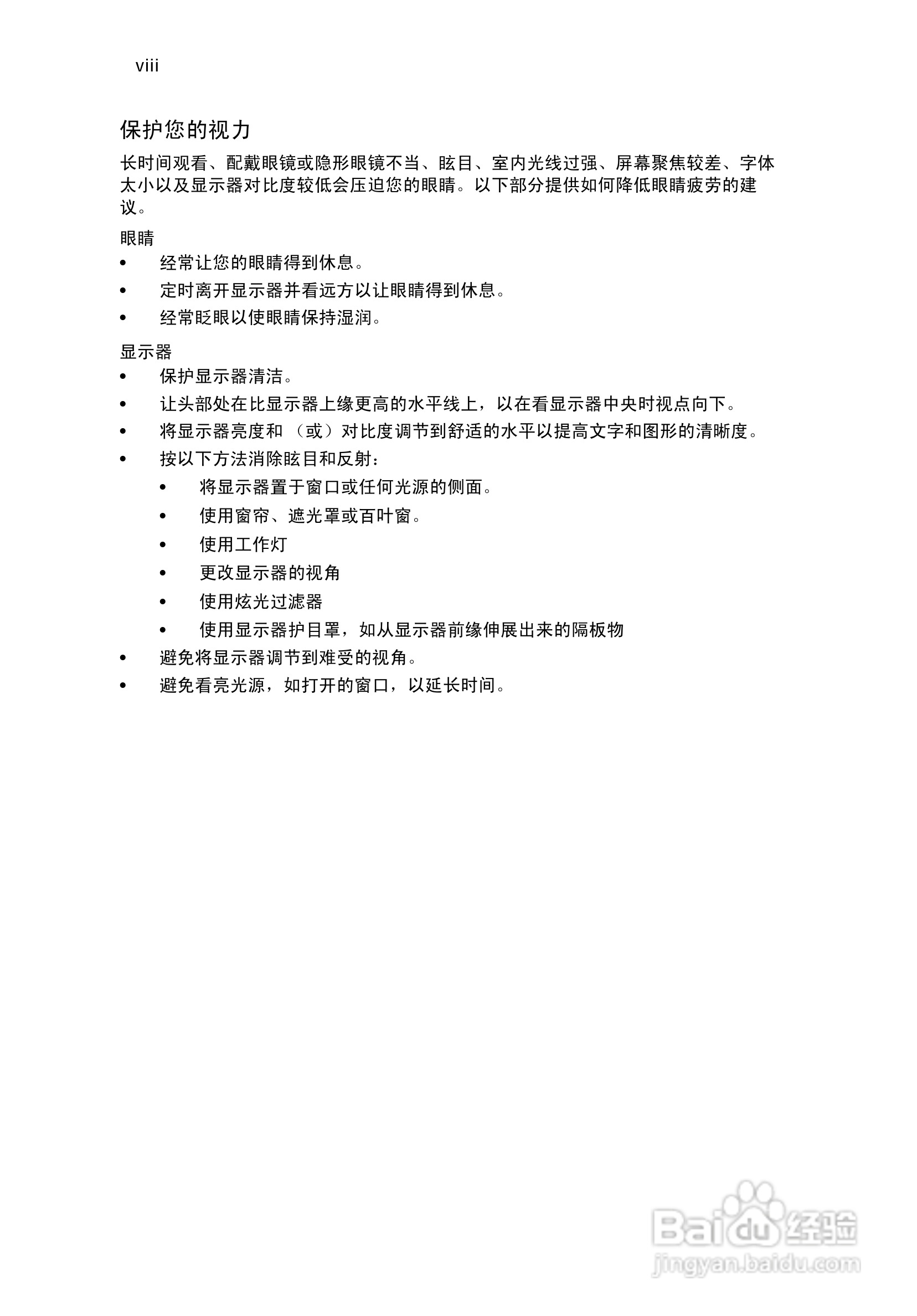 ACER宏基Veriton L480G计算机说明书:[1]