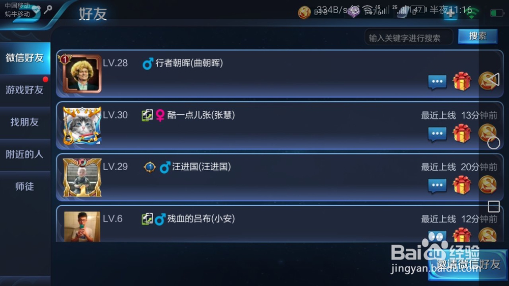 王者荣耀怎么拒绝好友申请