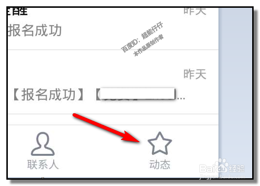 手机QQ怎样关闭动态功能？