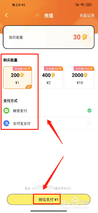 点点穿书如何进行充值能量