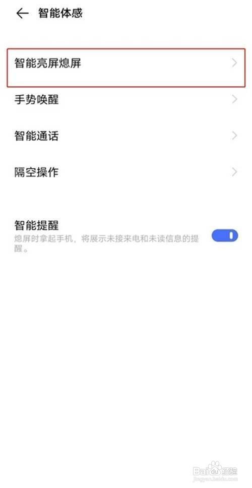vivo手机如何开启双击亮屏?