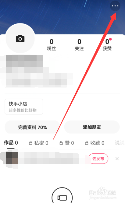 快手怎么分享主页