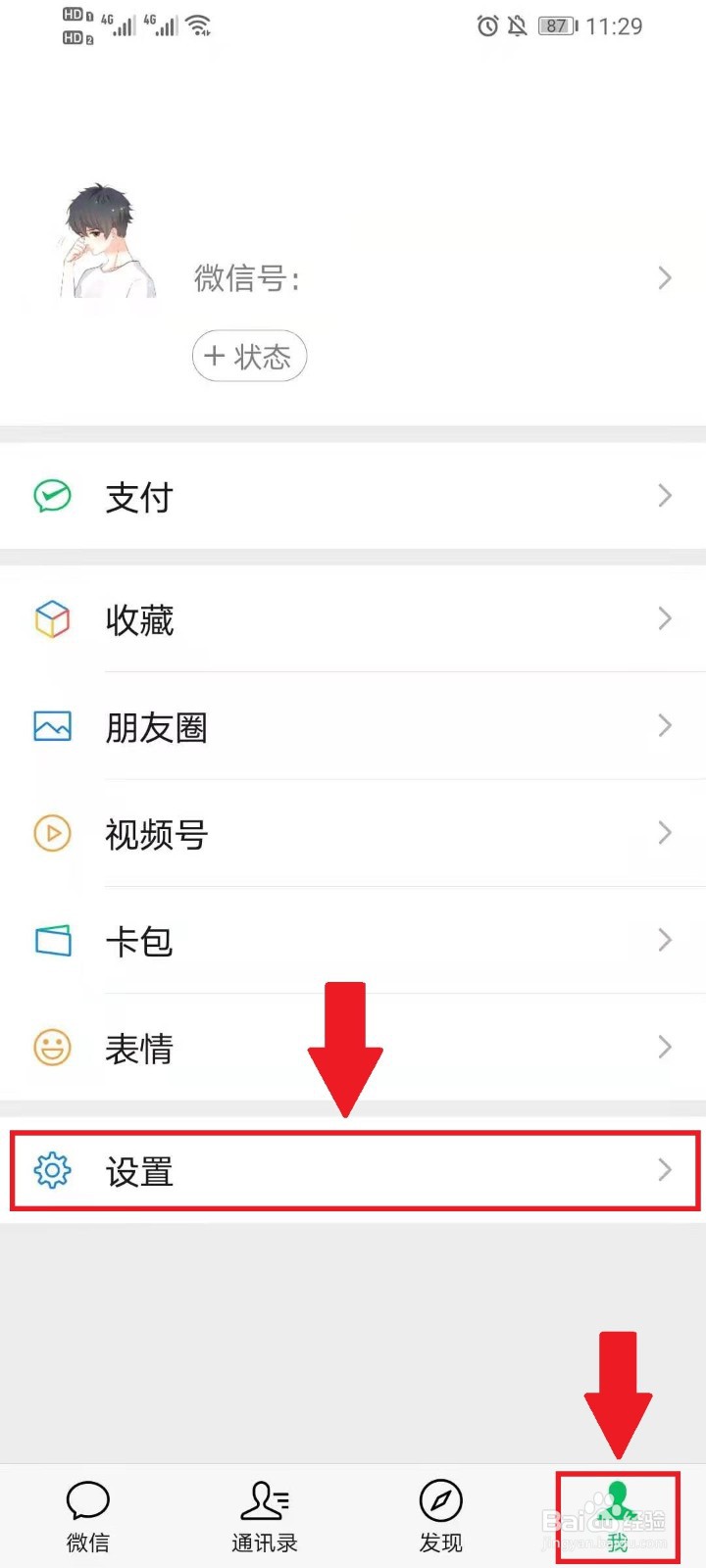 把微信好友拉黑,再删除