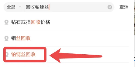 怎么回收铂铑丝