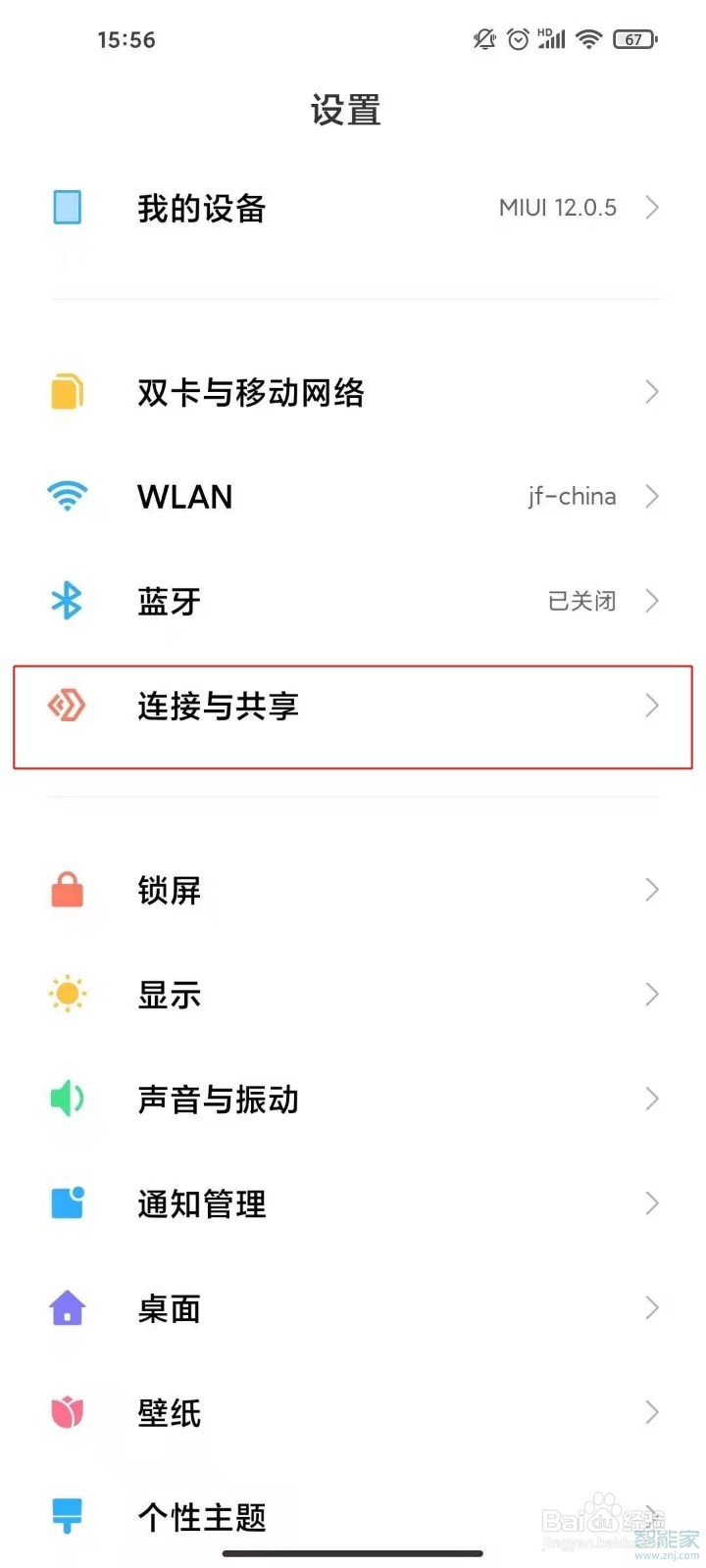 红米note8pro热点限制人数怎么设置热点连接人数