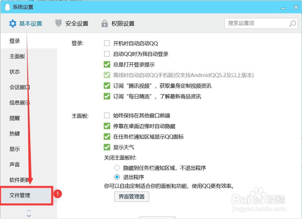 怎么清理QQ文件？