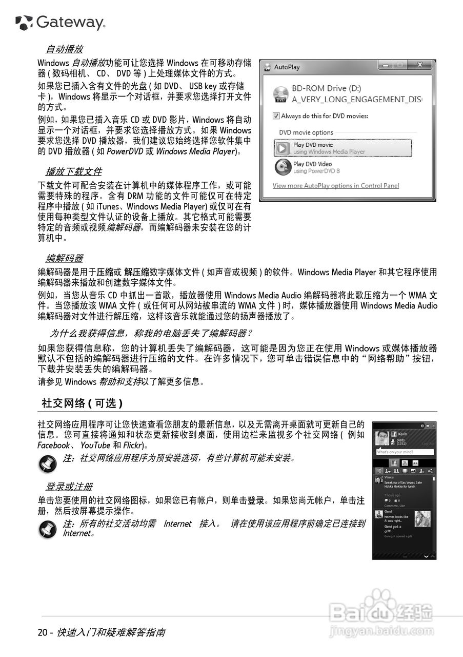 Gateway NV49C系列笔记本用户手册1.0版:[2]