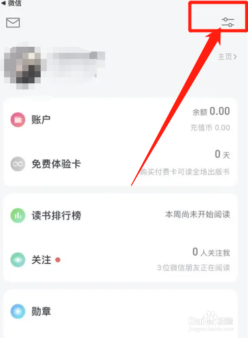 微信读书如何设置青少年阅读模式