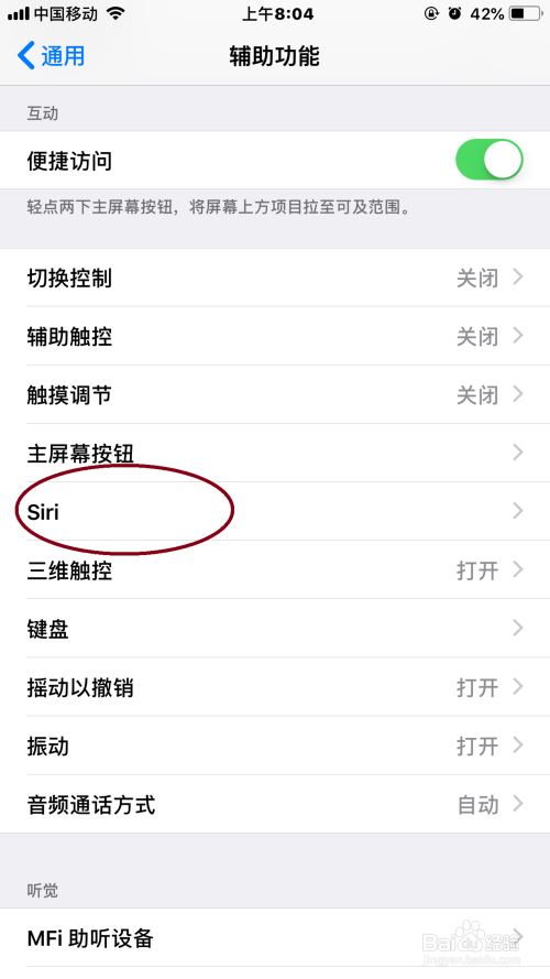 iPhone手机声控唤醒siri