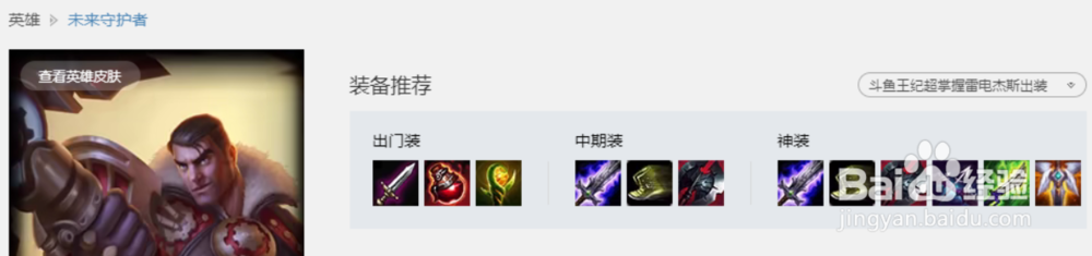 英雄联盟杰斯的推荐装备是什么