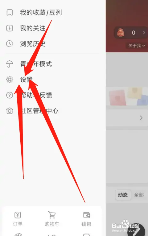 豆瓣在哪解绑手机号