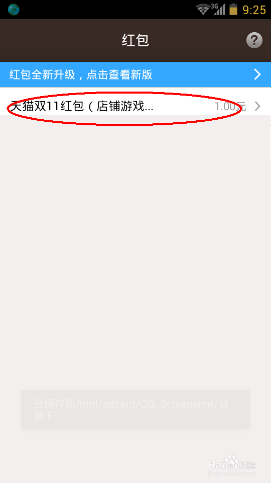 天猫双十一游戏红包在哪里？