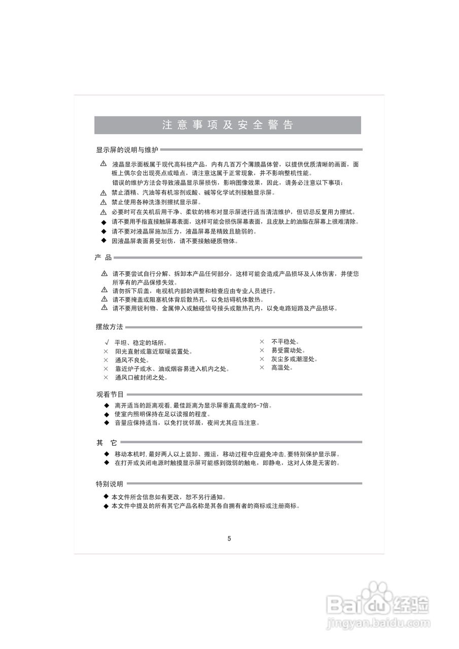 海信TLM4007U液晶彩电使用说明书:[1]