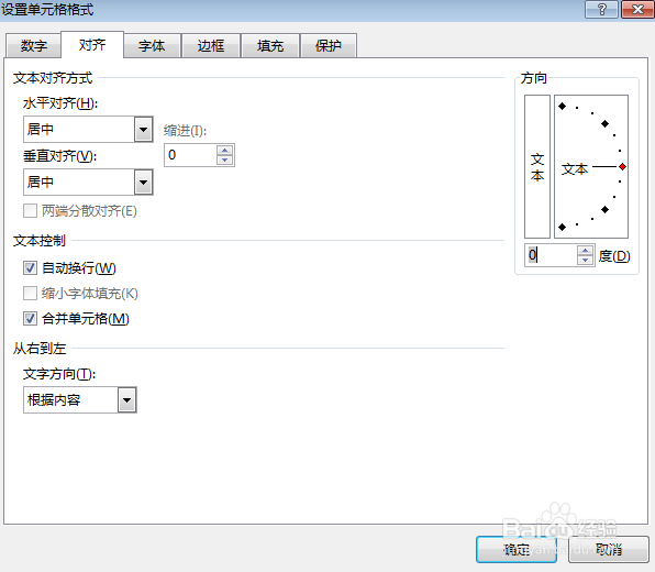 Excel表中文字垂直居中