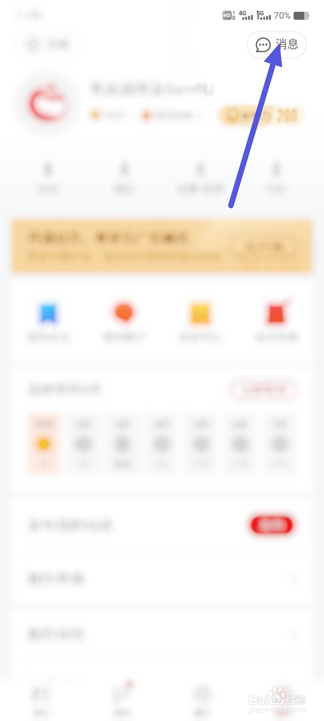 网易新闻如何修改回复提醒样式