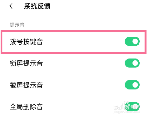 oppo手机拨号按键怎么发出声音