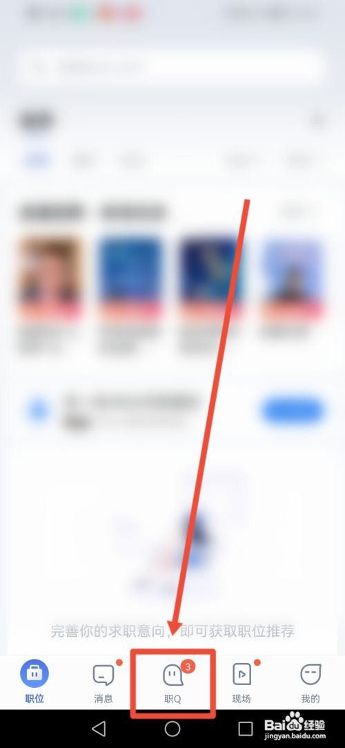 智联招聘怎么在职Q发布动态