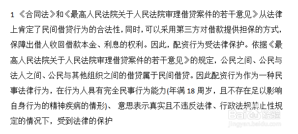 股票配资炒股合法性